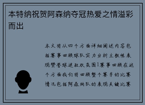 本特纳祝贺阿森纳夺冠热爱之情溢彩而出